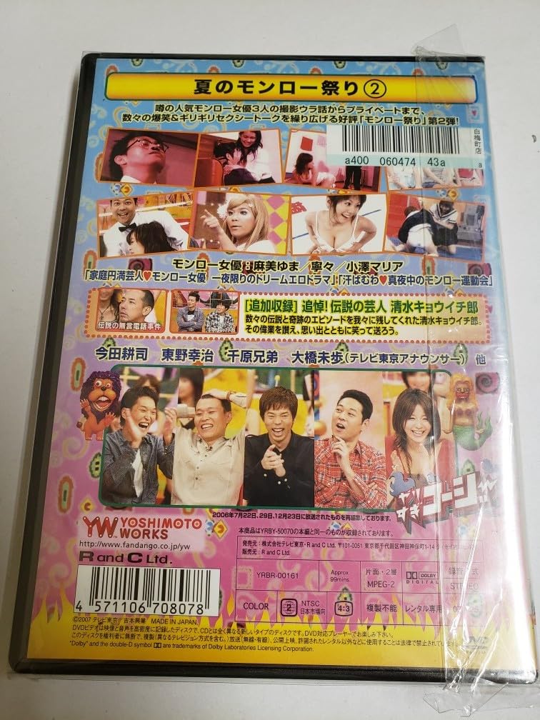 Amazon.co.jp: 【DVD】やりすぎコージーDVD9 夏のモンロー祭り(2