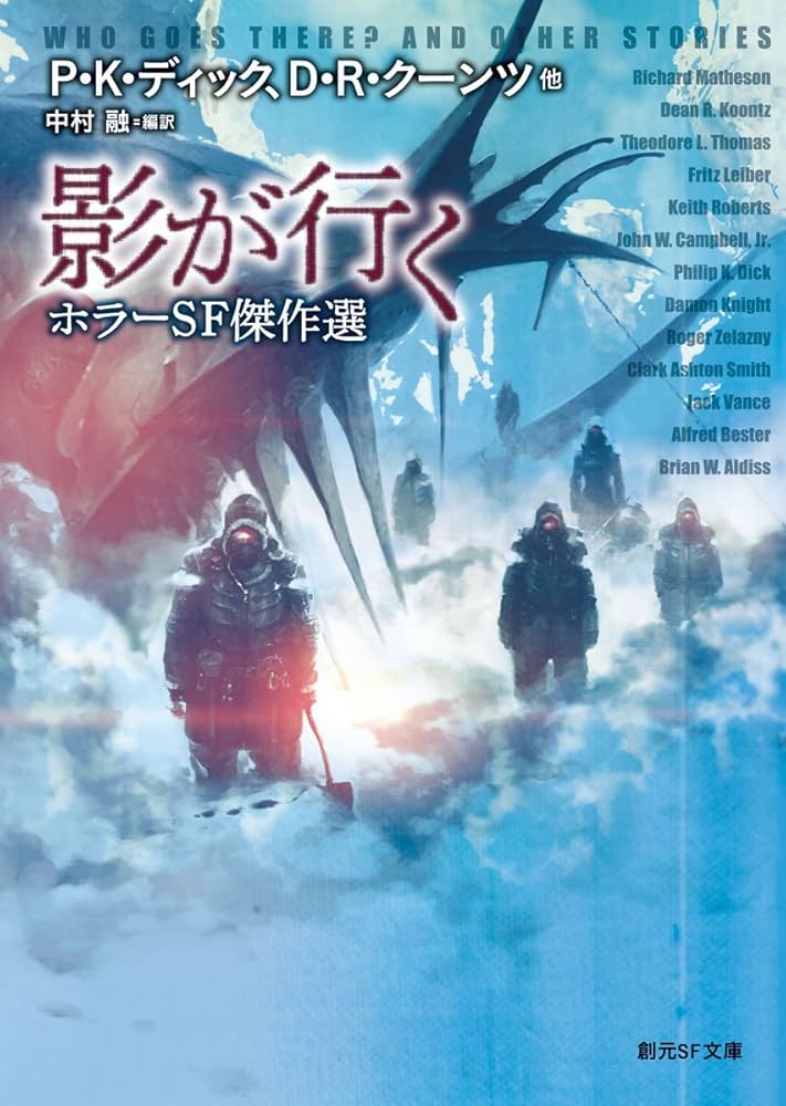 影が行く―ホラーSF傑作選 (創元SF文庫) (創元SF文庫 ン 6-1) | P・K
