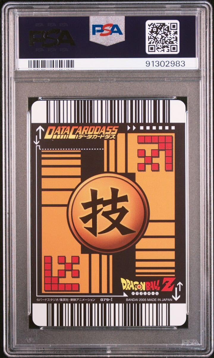 Amazon.co.jp: PSA10 限界突破 爆 ドラゴンボールデータカードダス 