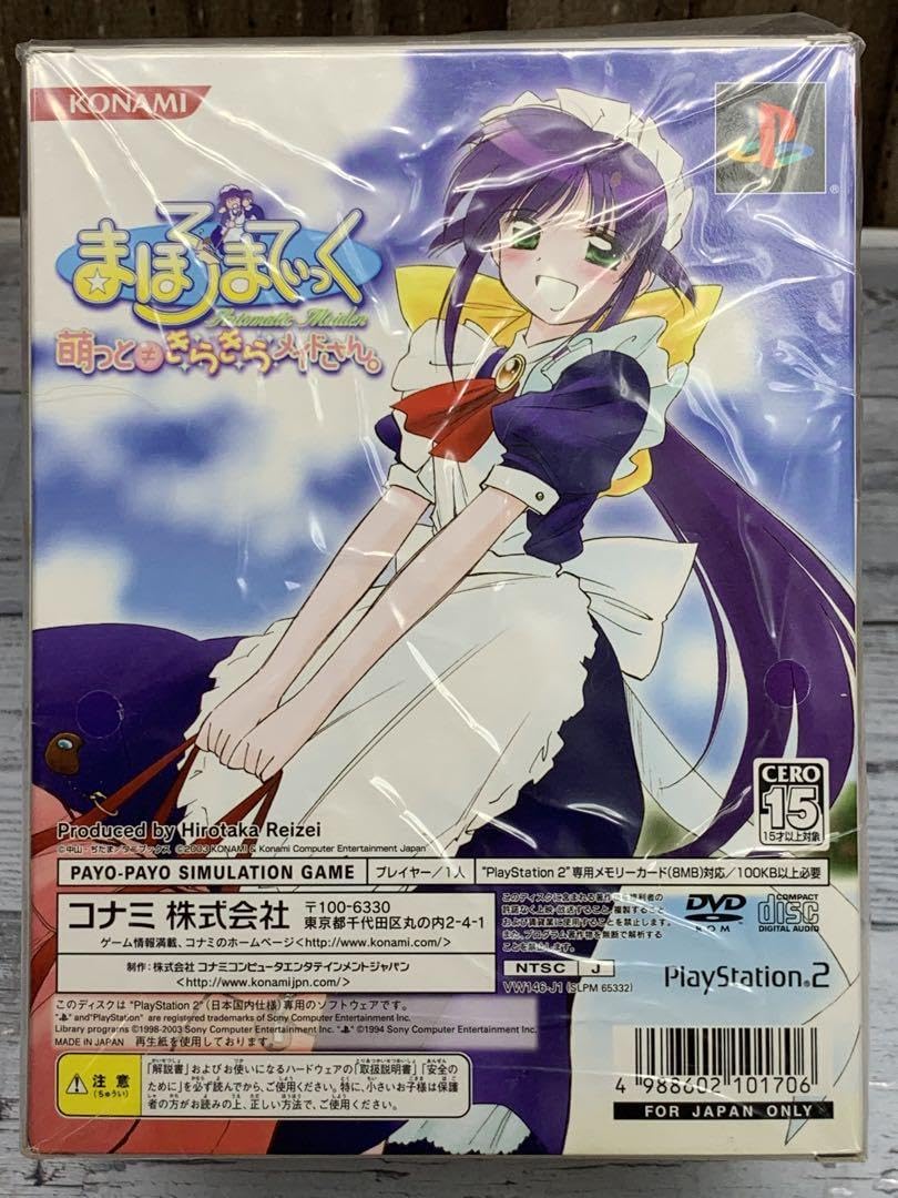 Amazon.co.jp: ps2 まほろまてぃっく 萌っときらきらメイドさん