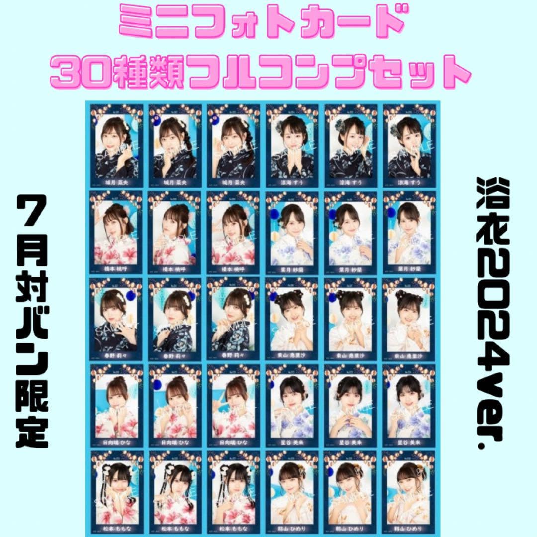 Amazon.co.jp: 浴衣2024ver ミニフォトカード フルコンプセット 高嶺の 
