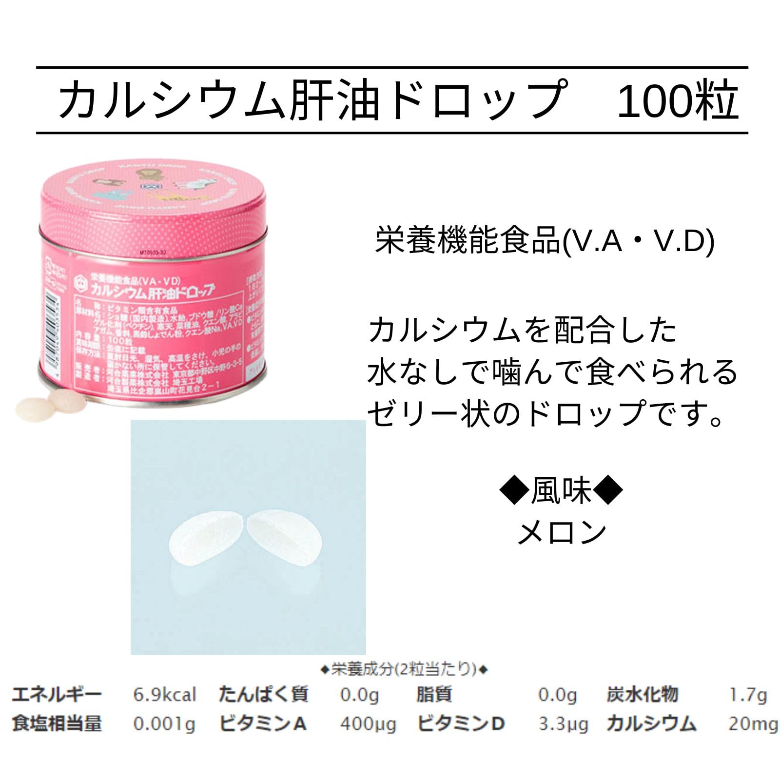 Amazon | 河合（カワイ）肝油ドロップ 2種類セット【ビタミンC100粒