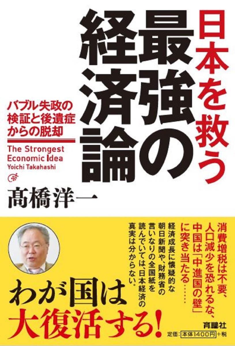 現代国家と外交政策 ノーセッジ 高橋通敏 有心堂 1975年初版本⭐絶版希少 日本を救う最強の経済論 | 高橋 洋一 |本 | 通販 | Amazon