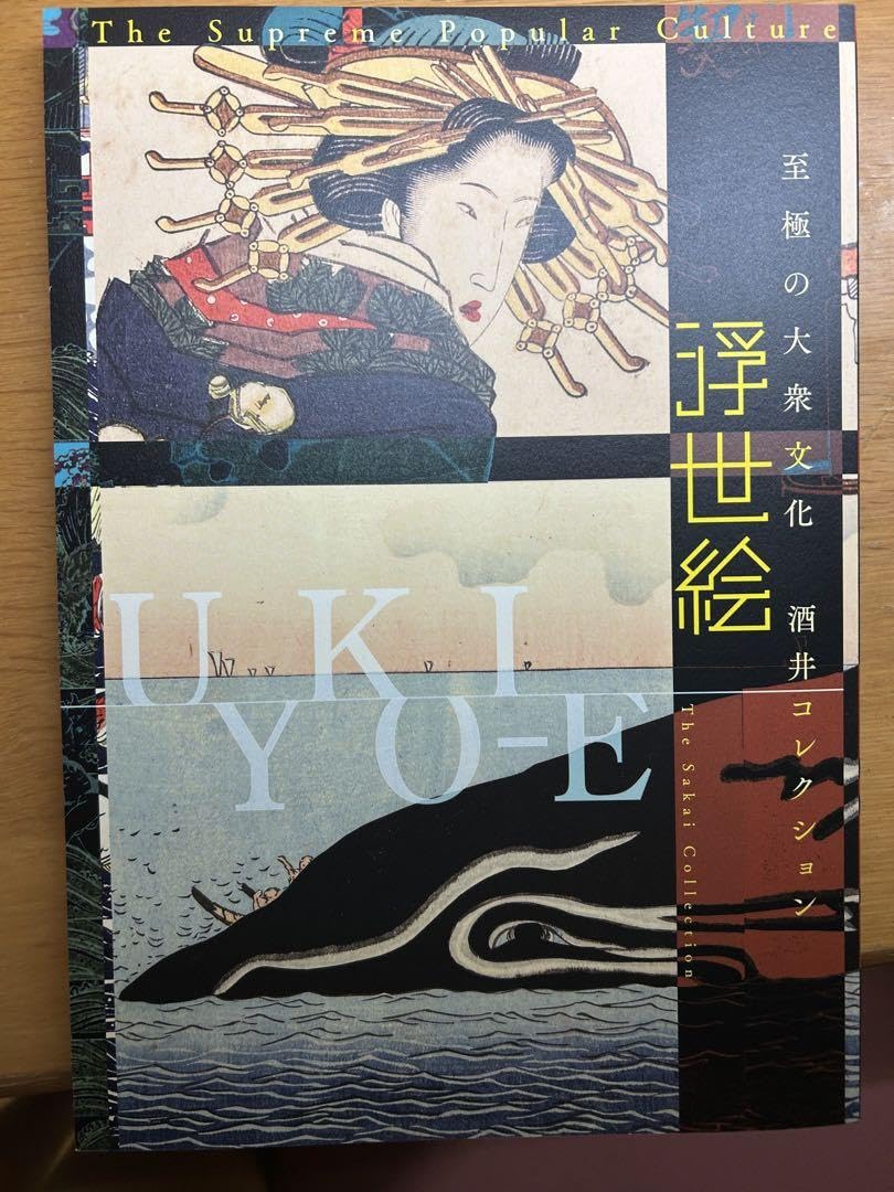 酒井コレクション豪華浮世絵絶品十六選 開館40周年記念特別展 優品でたどる 酒井コレクションのはじまり