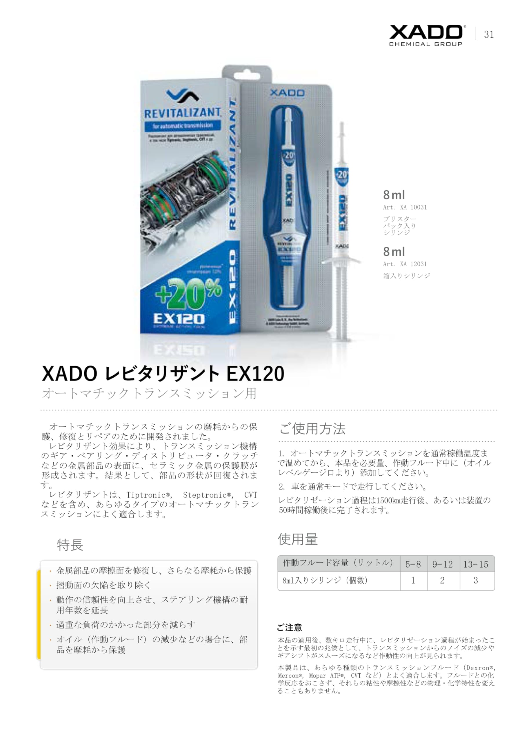 Amazon.co.jp: XADO(ハドゥー) レビタリザントEX120 for AT