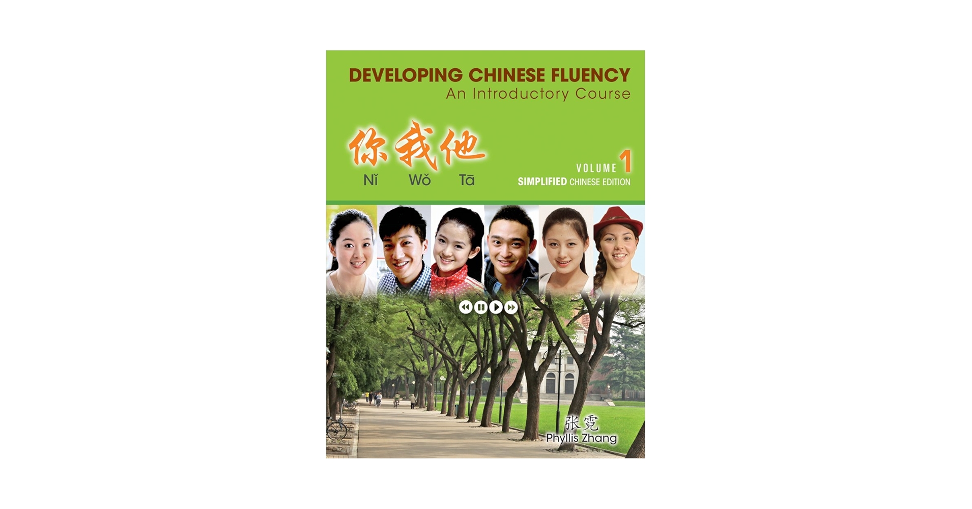 Developing Chinese 教材セット Amazon.com: Developing Chinese: Elementary Comprehensive Course 1