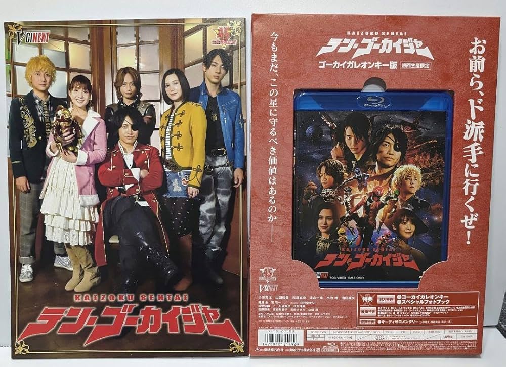 Amazon.co.jp: テン・ゴーカイジャー 初回生産限定 フォトブック 