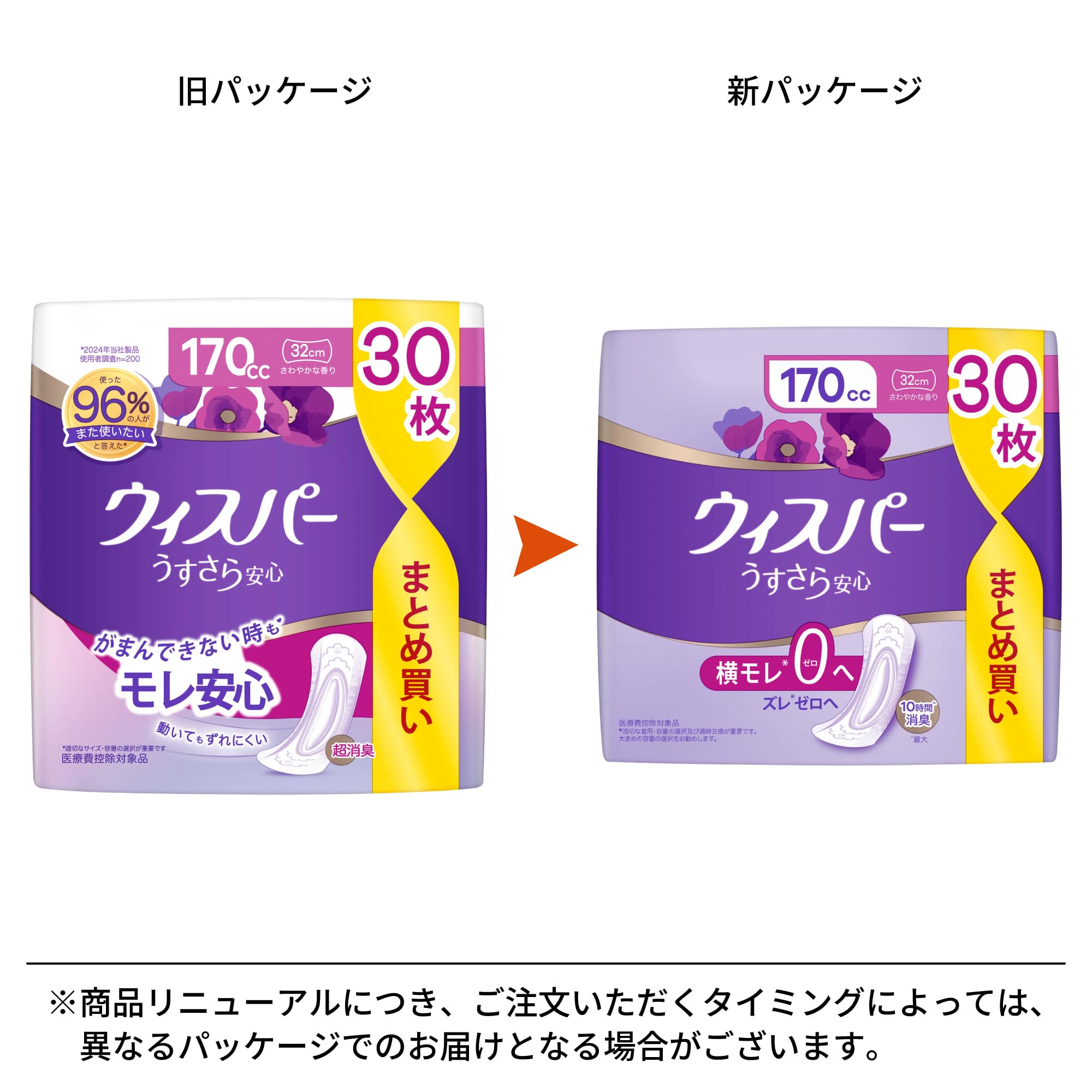 Amazon | ウィスパー うすさら安心 170cc 30枚 (尿漏れパッド 尿とり