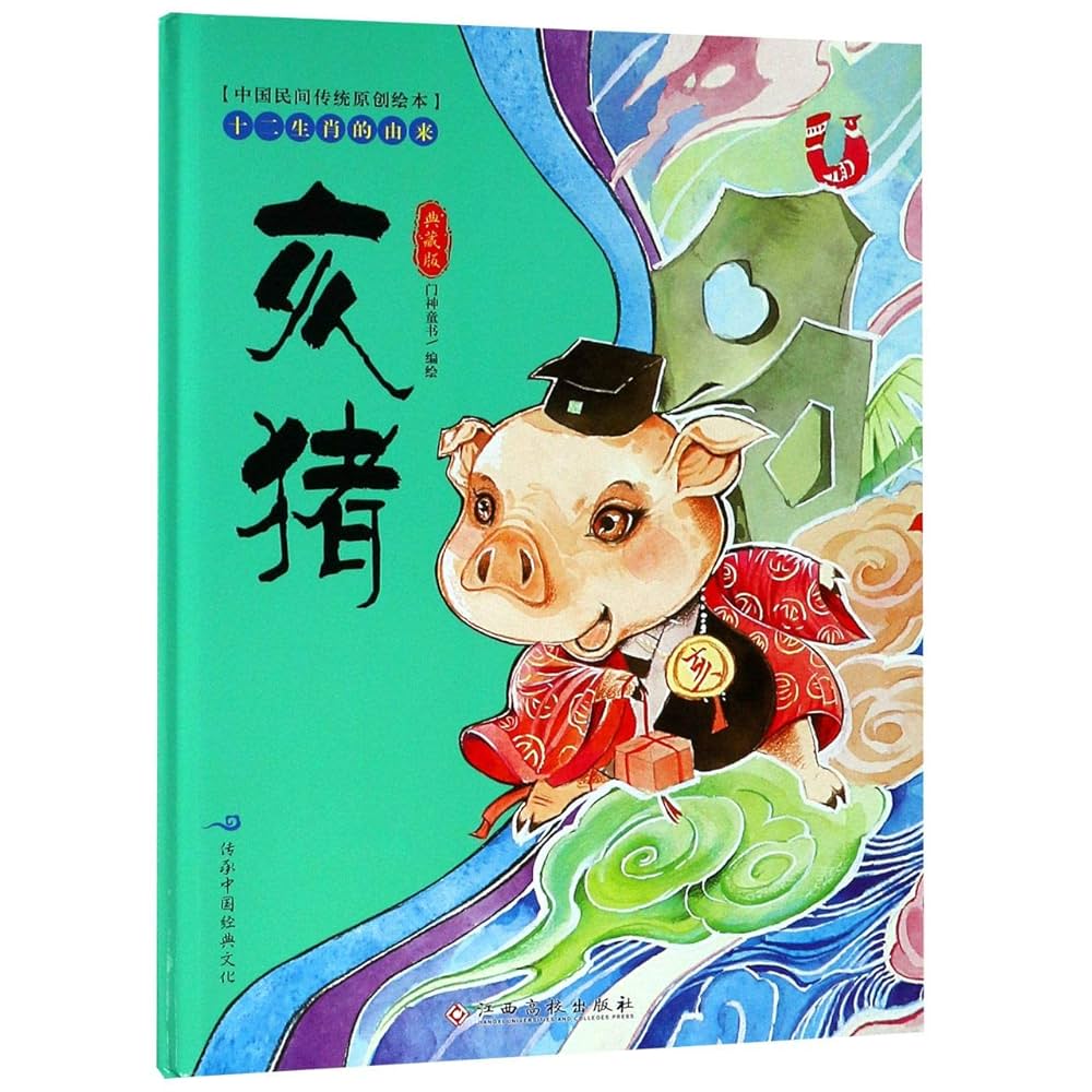 台湾漫画　中国語　十五支（十五生肖） 台湾漫画 中国語 十五支（十五生肖） 漫画