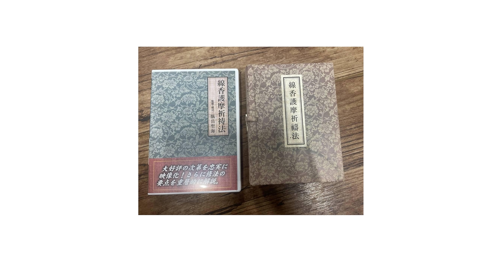 （入手困難）線香護摩祈祷法 Amazon.co.jp: 希少・入手困難【線香護摩祈祷法本とDVD ビデオ