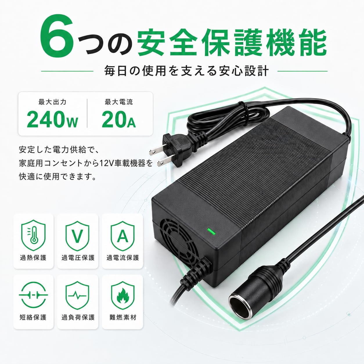 Yutasa AC/DC変換アダプター 12V 20A 240W 家庭用電源変換コンバーター シガーソケット対応 車載用品を家庭で使用可能 PSE認証済 車載冷蔵庫 車用掃除機 空気入れ 扇風機 LED機器対応 冷却ファン搭載 防災用品