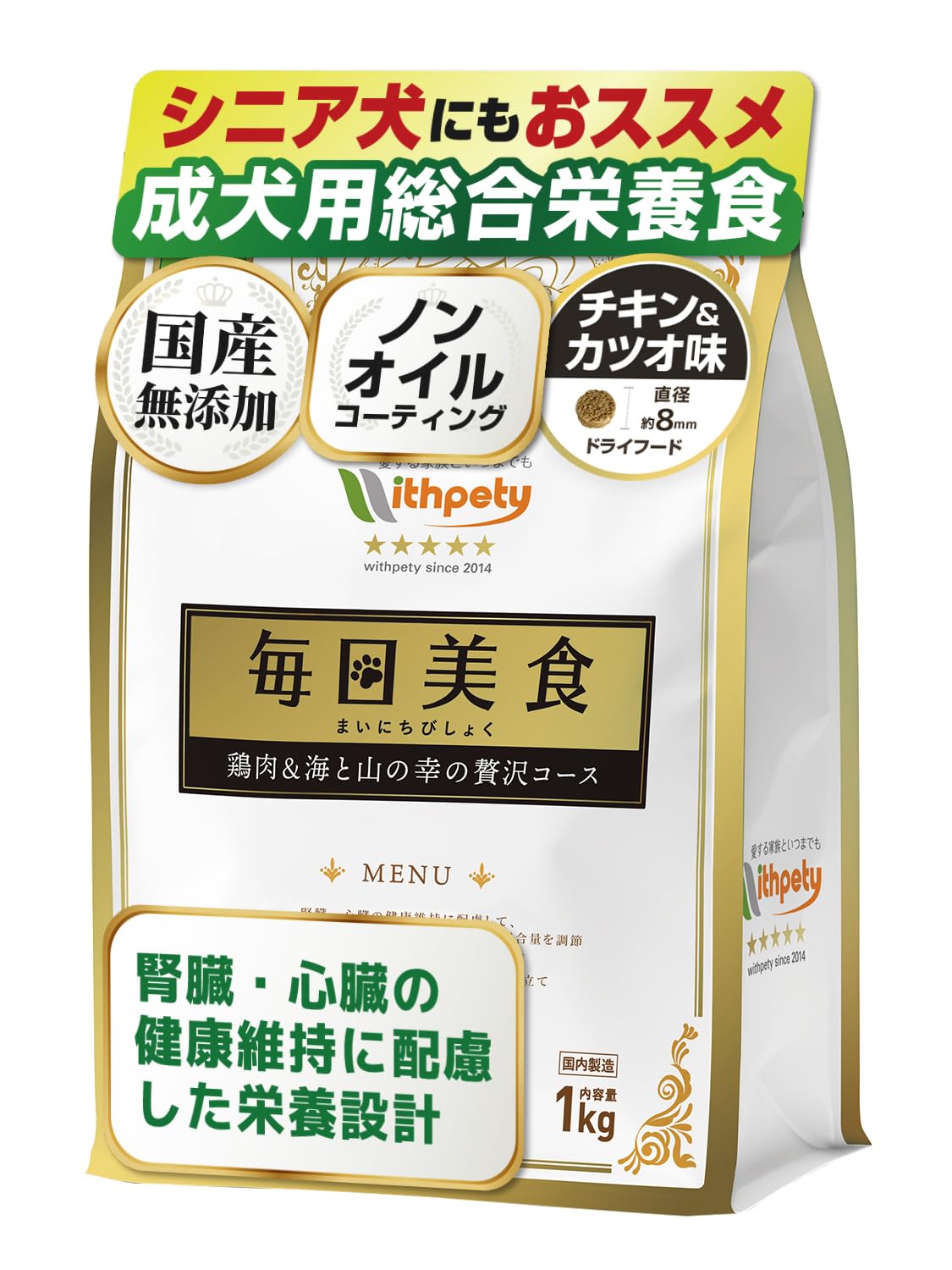 毎日美食 ドッグフード 国産 無添加 成犬用総合栄養食 小麦グルテンフリー ノン…