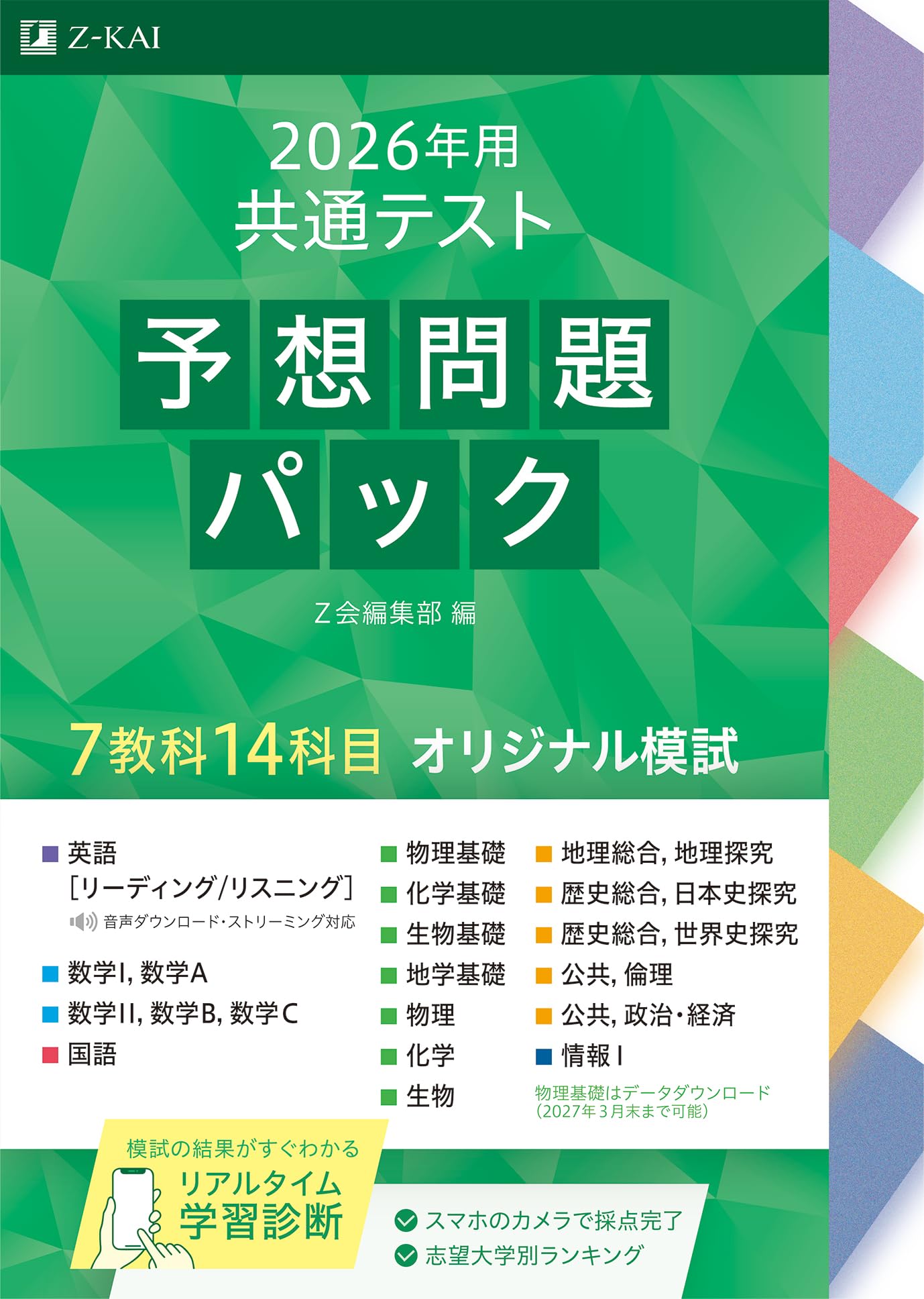 共通テスト模試14冊セット 河合 駿台 Z会 CD付 共通テスト模試14冊セット 河合 駿台 Z会 CD付