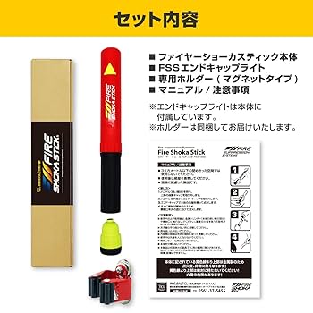 【新品　未使用】Fire Suppression Stick 消火スティック 新品 未使用】Fire Suppression Stick 消火スティック Amazon.co