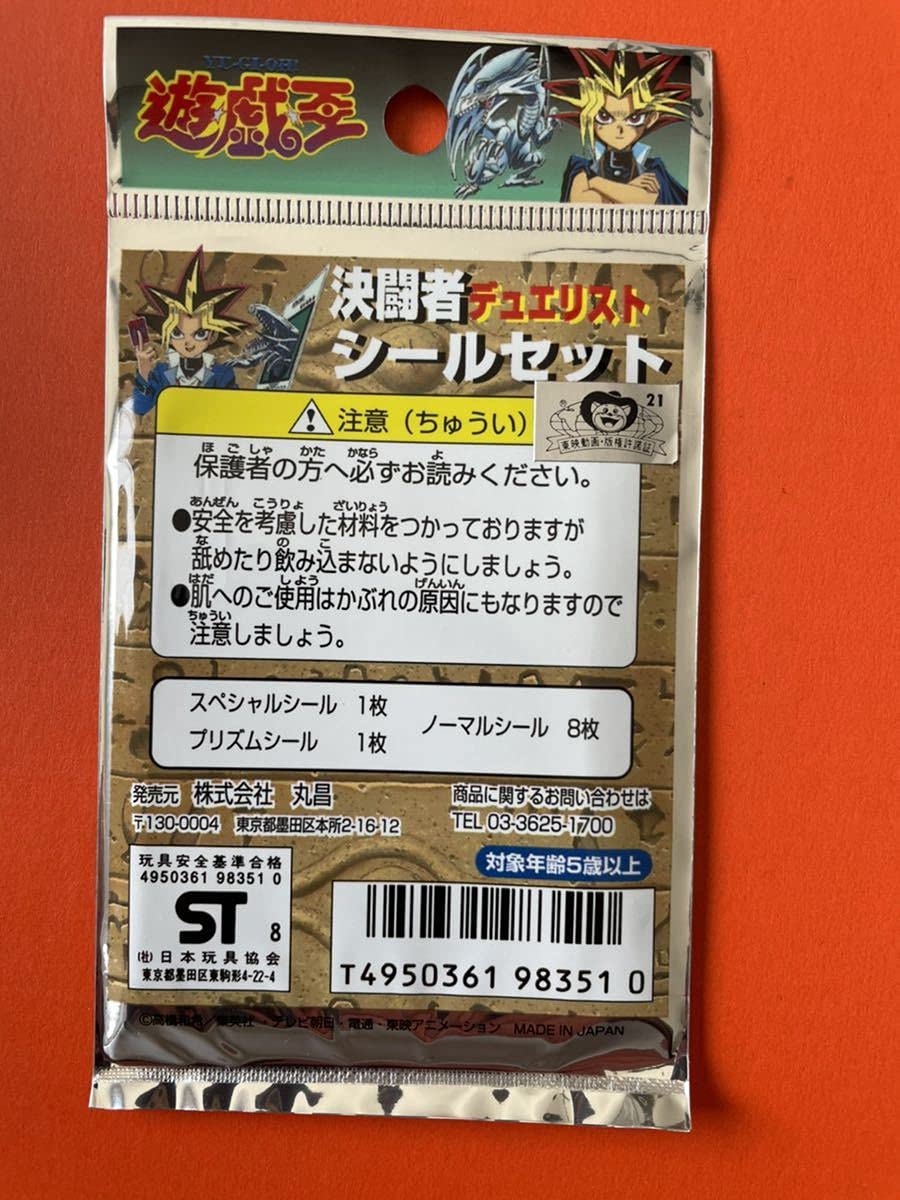 Amazon.co.jp: 遊戯王デュエリストシールセット シール レトロ : おもちゃ