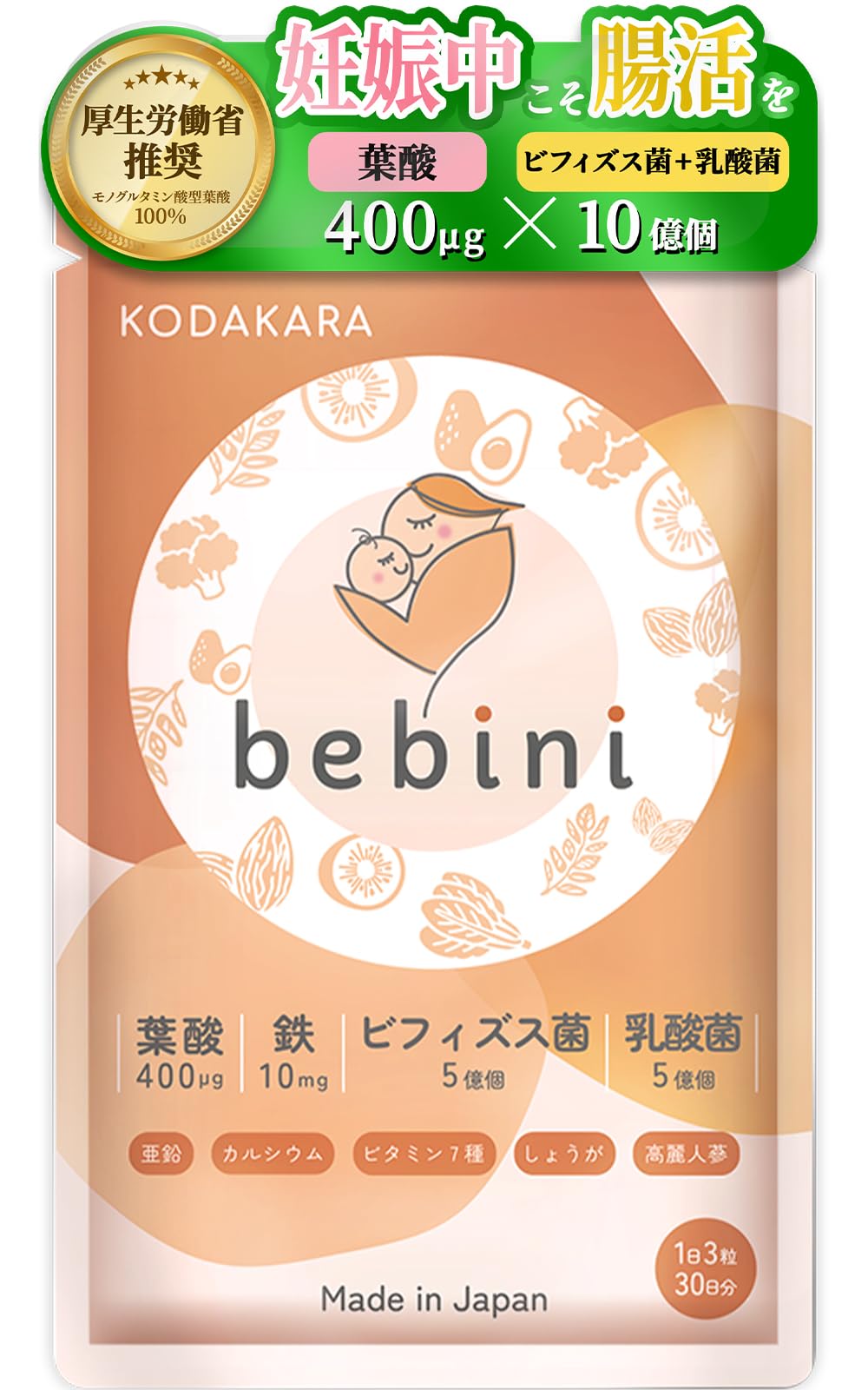Amazon | 【妊娠中専用サプリ】KODAKARA bebini 葉酸サプリ 30日分