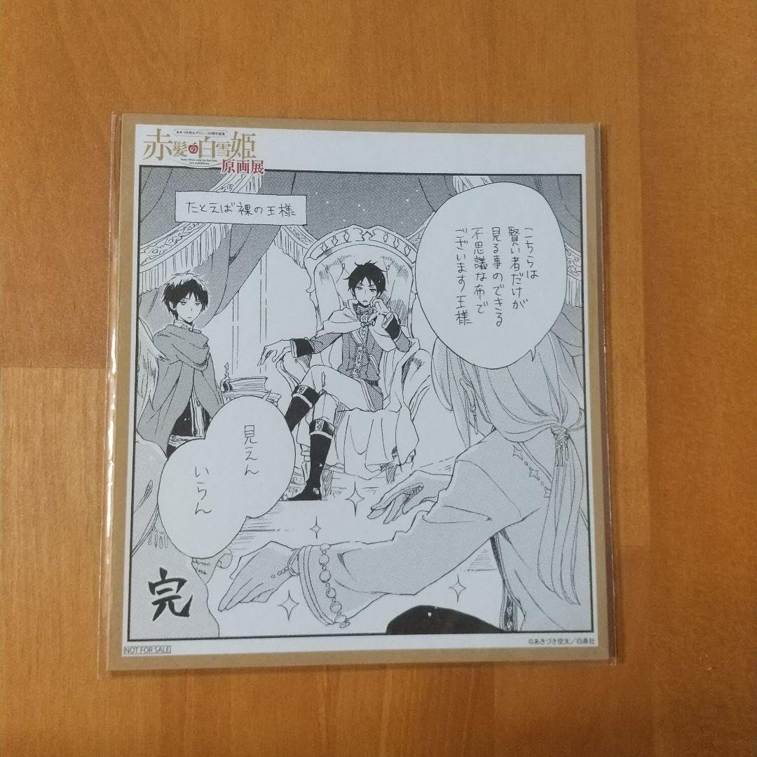 赤髪の白雪姫　複製ミニ色紙 赤髪の白雪姫 ミニ色紙 9枚セット 希少 LaLa 複製ミニ色紙 あきづき