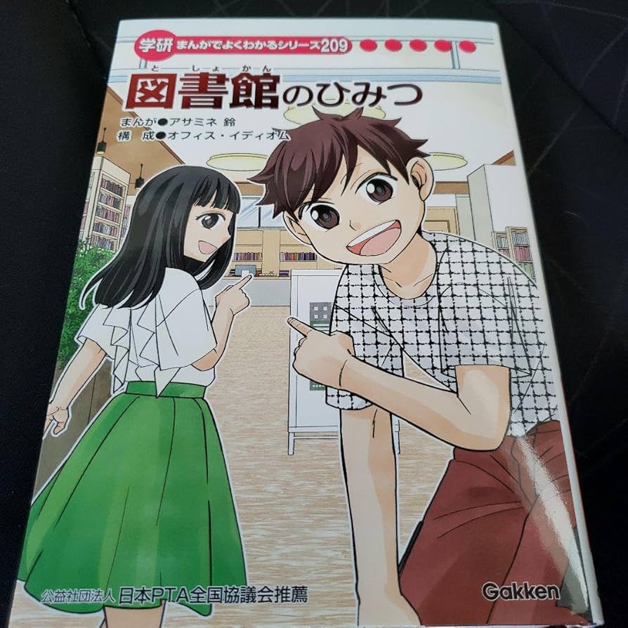学研まんがでよくわかるシリーズ 13冊セット まんがひみつ文庫 | まんがでよくわかるシリーズ | 学研×朝日