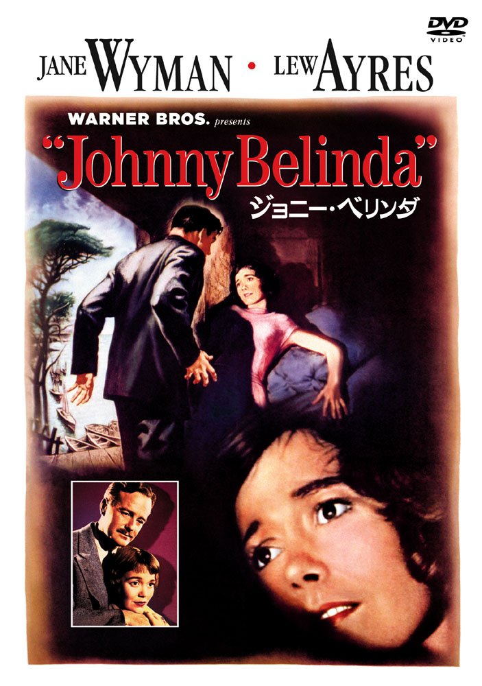 Amazon.co.jp: ジョニー・ベリンダ [DVD] : マックス・スタイナー