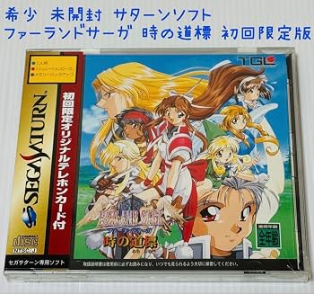Amazon.co.jp: サターン ファーランドサーガ 時の道標 初回限定版 TGL