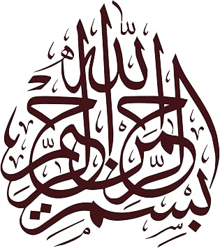 Bismillah Calligraphy Islamic Wall Decals Arabic Art Removable Vinyl Wall Stickers Mosque Muslim Home Decor