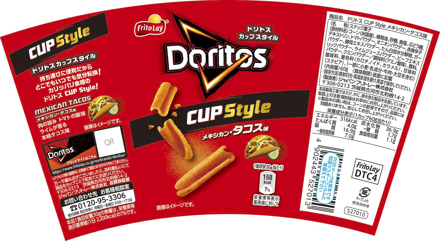 Amazon.co.jp: ジャパンフリトレー ドリトス CUP Style メキシカン