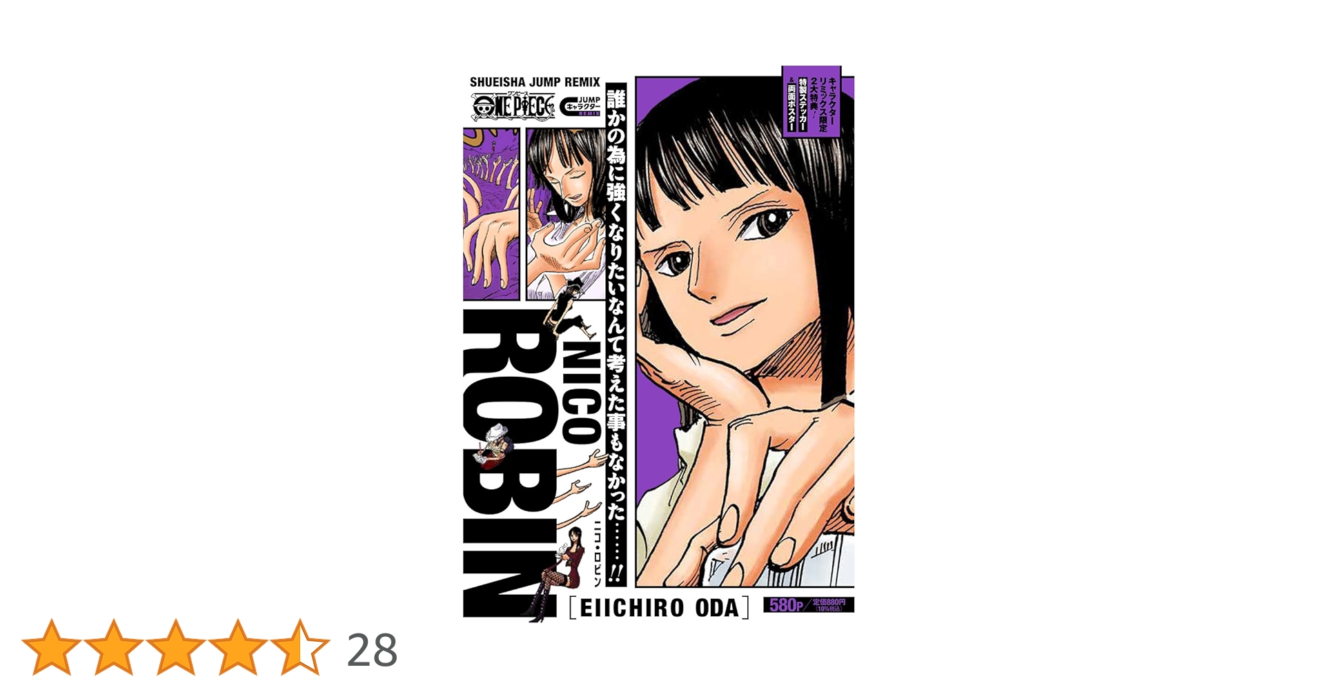 Amazon.co.jp: ONE PIECE ニコ・ロビン (集英社リミックス) : 尾田