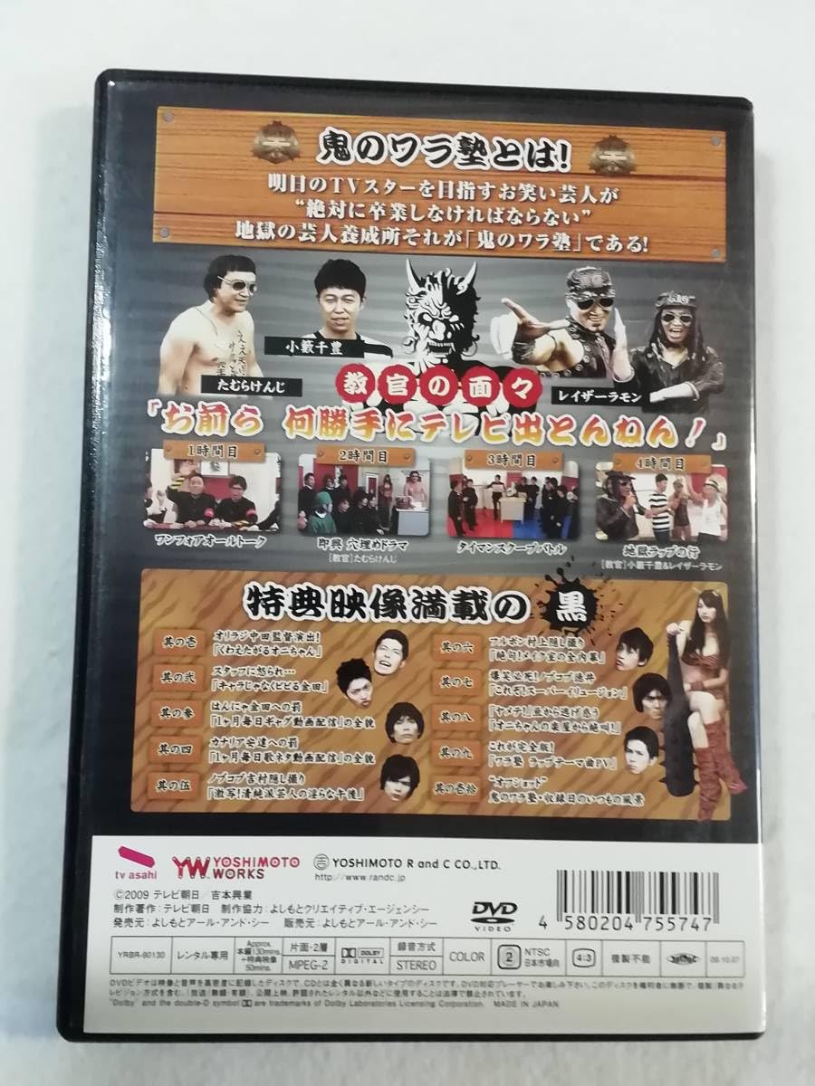 Amazon.co.jp: お笑いDVD『鬼のワラ塾 黒。地獄の芸人養成所