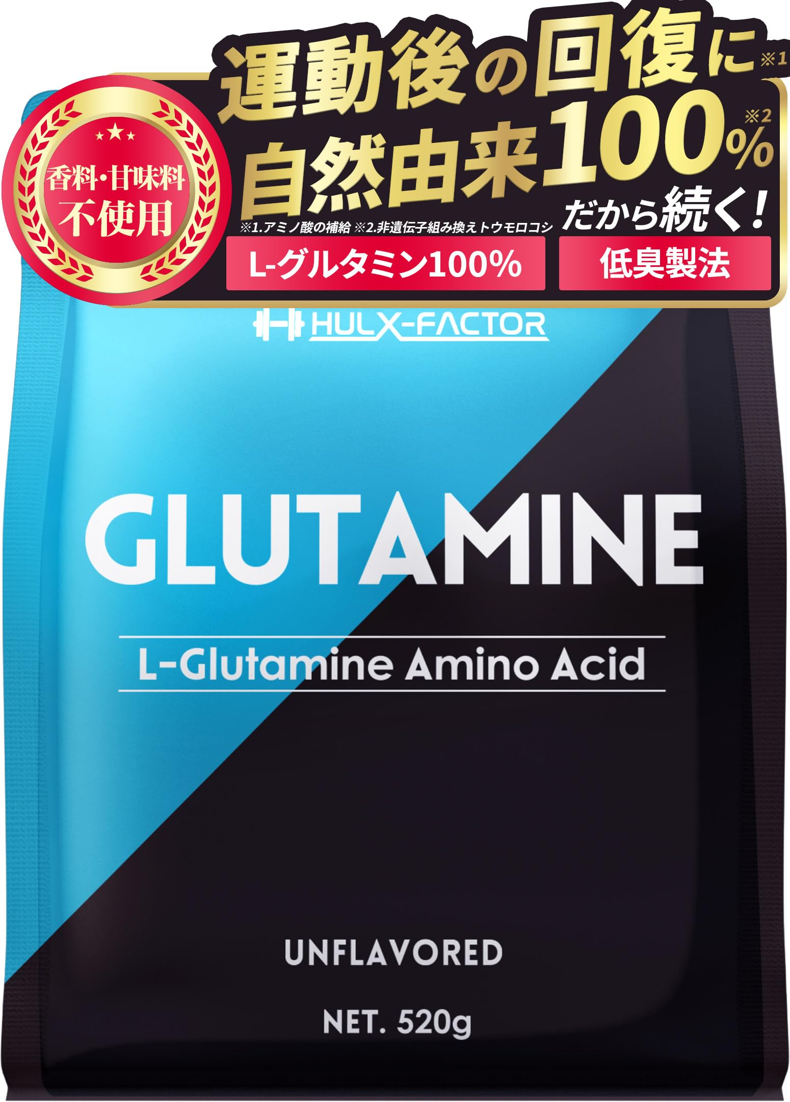 ハルクファクター グルタミン 520g 低臭製法 パウダー L-グルタミン 10…