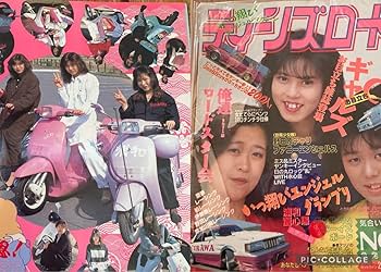 ティーンズロード　創刊号 Amazon.co.jp: ティーンズロード創刊号No．1レディースヤングオート