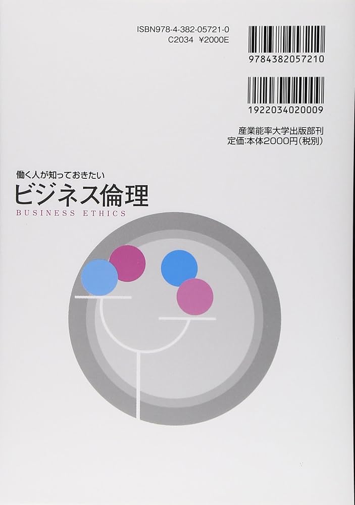 ビジネス倫理の論じ方 ビジネス倫理の論じ方 ビジネス倫理の論じ方 - 株式会社