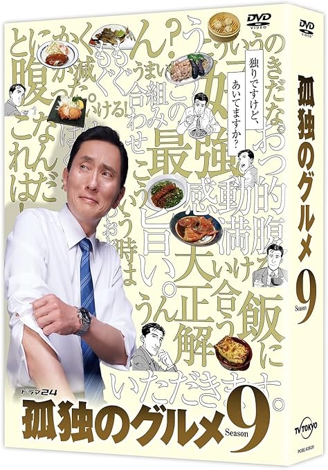高品質の激安 孤独のグルメ Season1 4 Dvd Box 4枚組 日本映画 Ysn365 Com 高品質の激安 孤独のグルメ Season1 4 Dvd Box 4枚組 日本映画 Ysn365 Com