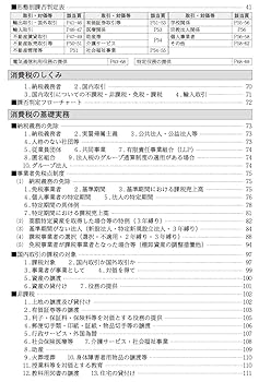 Amazon.co.jp: 【十七訂版】令和6年4月改正対応 実務消費税