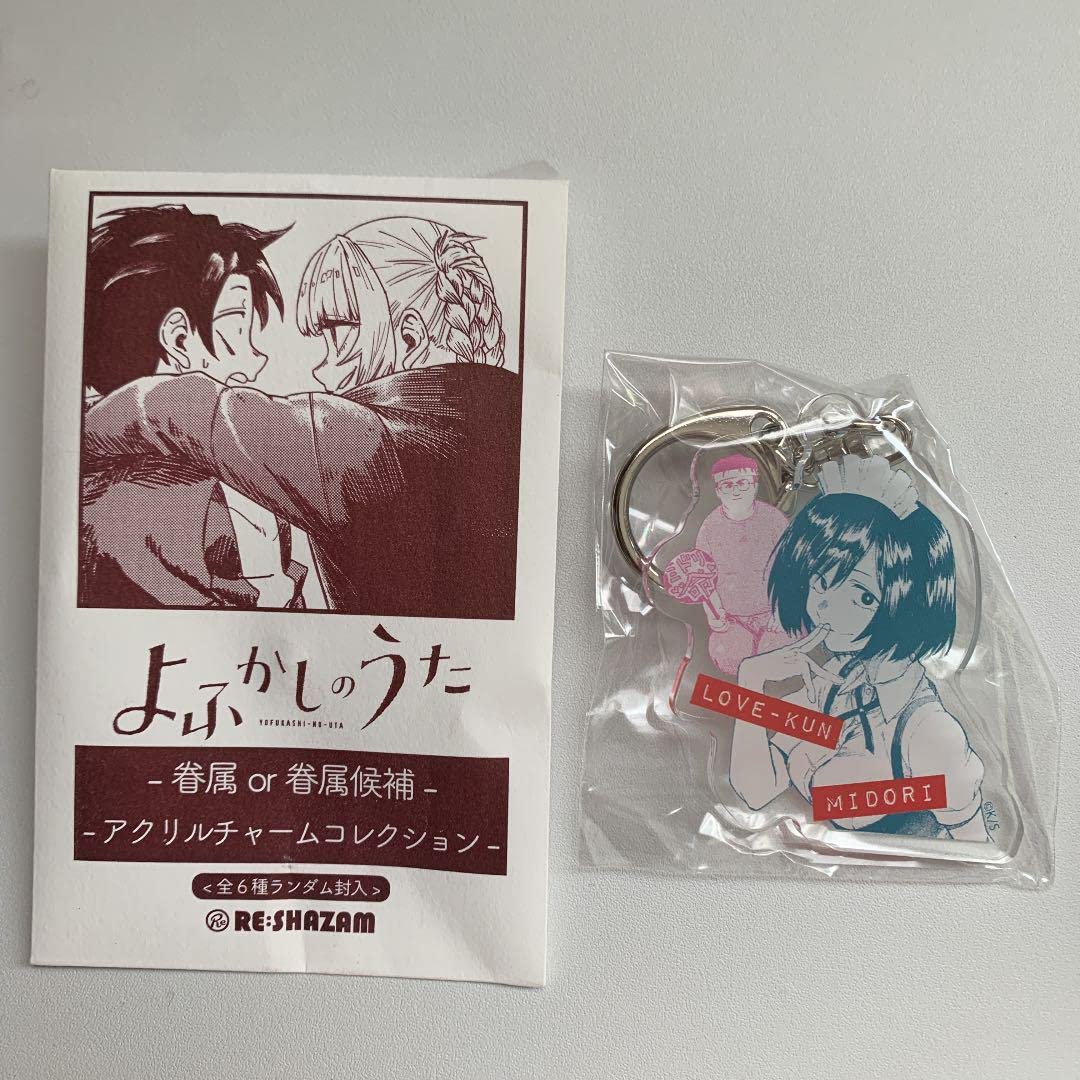 Amazon.co.jp: よふかしのうた アクリルチャーム ミドリ＆ラヴ君