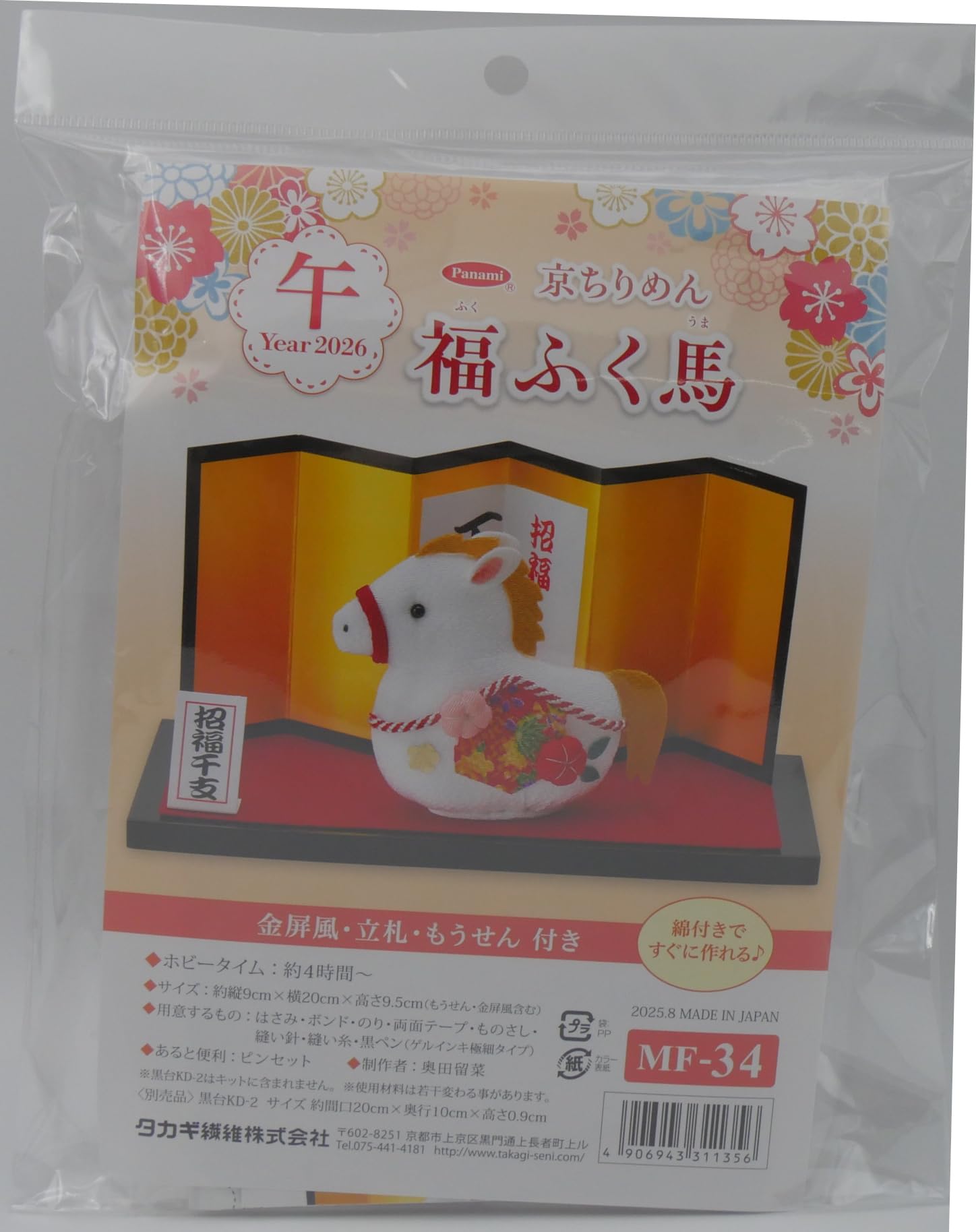 Amazon | タカギ繊維 Panami 干支 手芸 ちりめん 細工 キット 福ふく馬