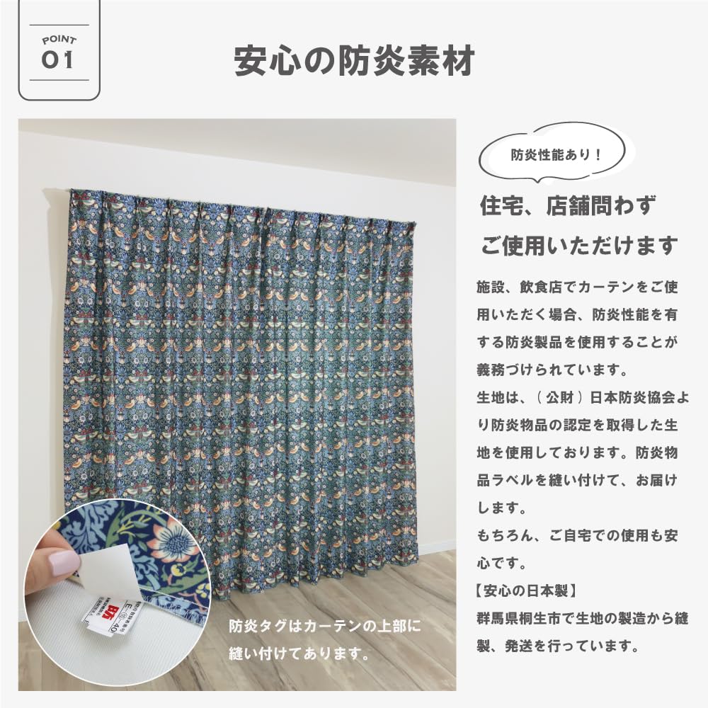 Amazon｜【144サイズ】ウィリアム・モリス 国産防炎カーテン 2枚