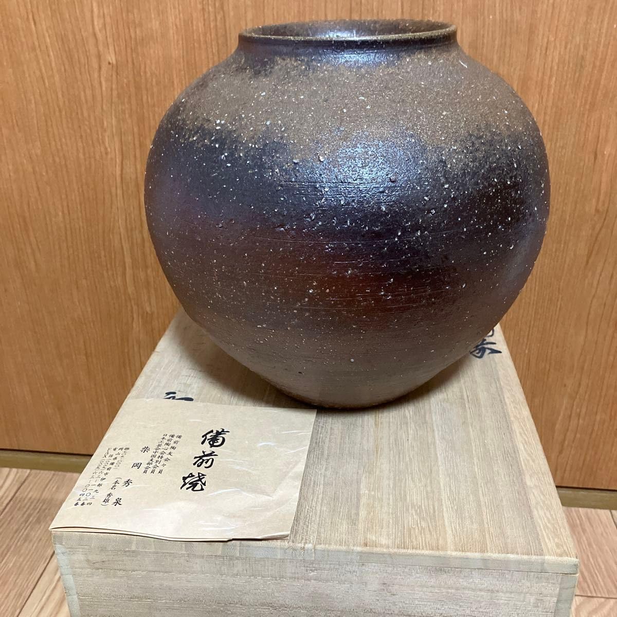 備前焼 壺 秀泉(柴岡)作
