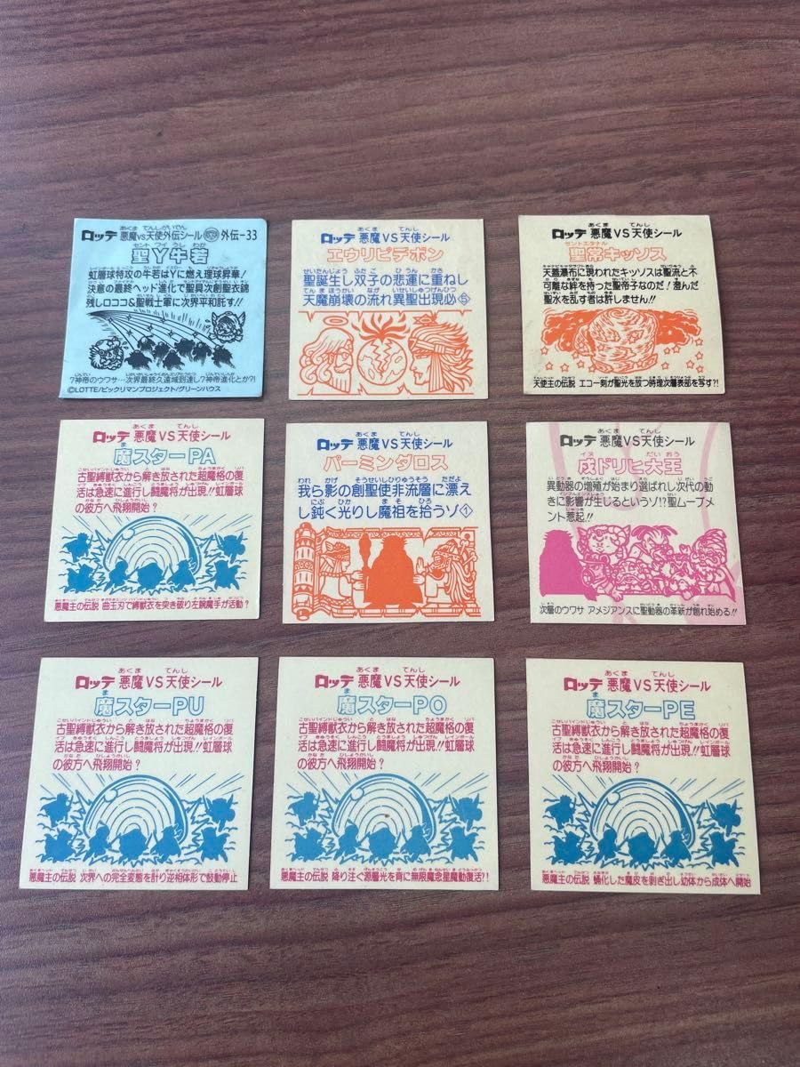 Amazon.co.jp: ビックリマン 売り9枚 マスターPシリーズ他