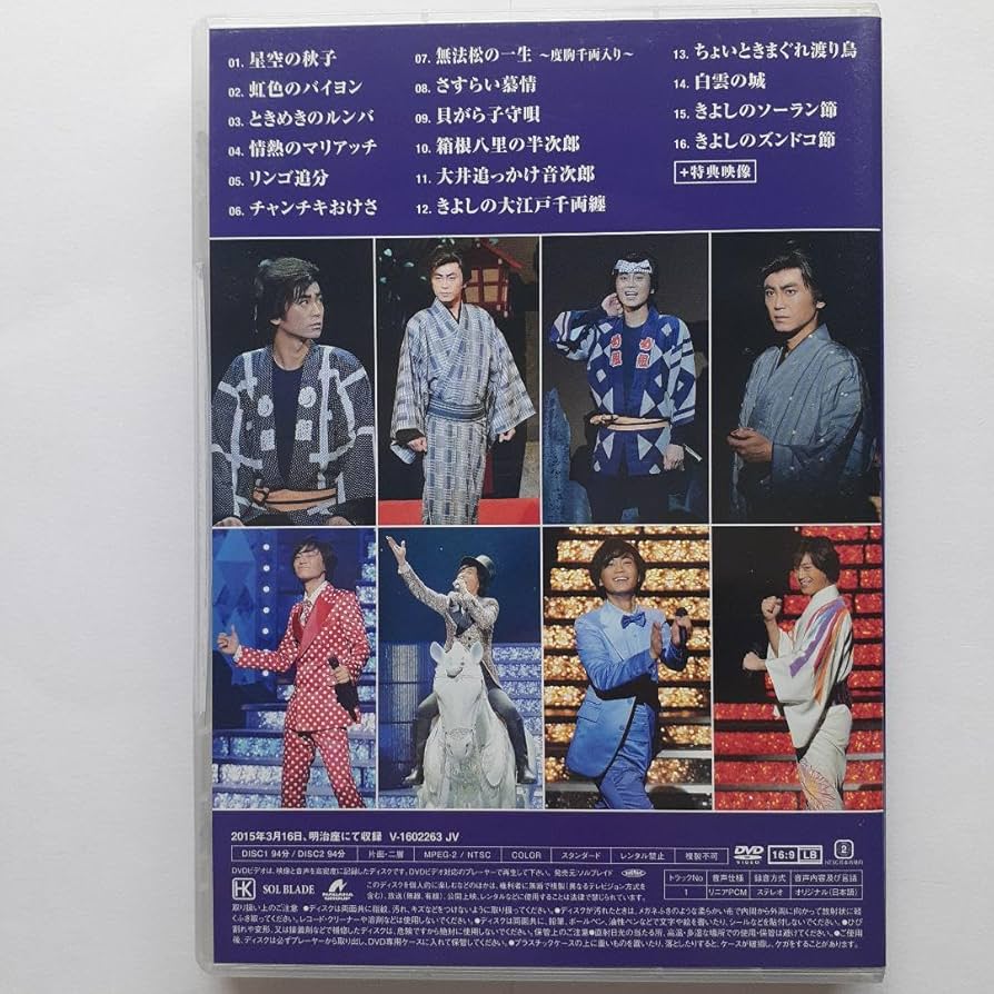 Amazon.co.jp: 氷川きよし特別公演 め組の辰五郎 DVD2枚組 : おもちゃ