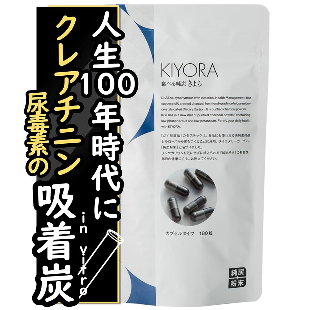 食品の高機能粉末・カプセル化技術 Amazon | 純炭粉末 食べる純炭きよら カプセルタイプ 180粒 1日