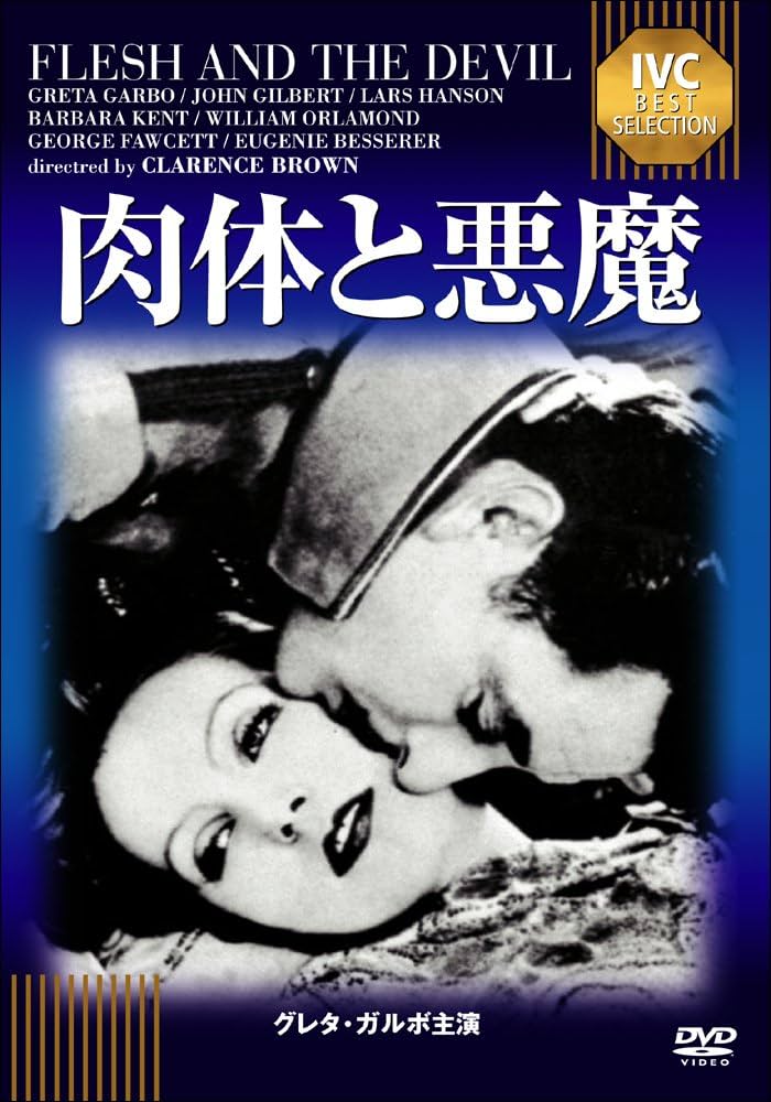 グレタ・ガルボ [DVD] モノクロ映画 VHS グレタ・ガルボ 喜び