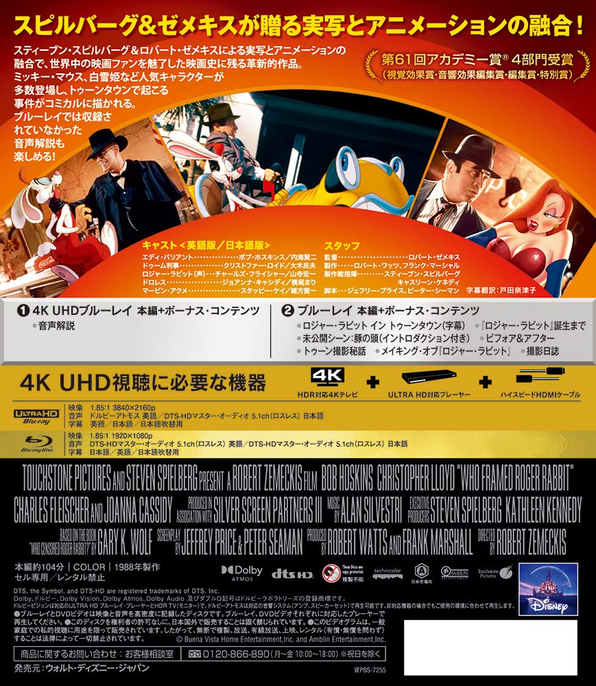 Amazon.com: ロジャー・ラビット 4K UHD [4K ULTRA HD+ブルーレイ
