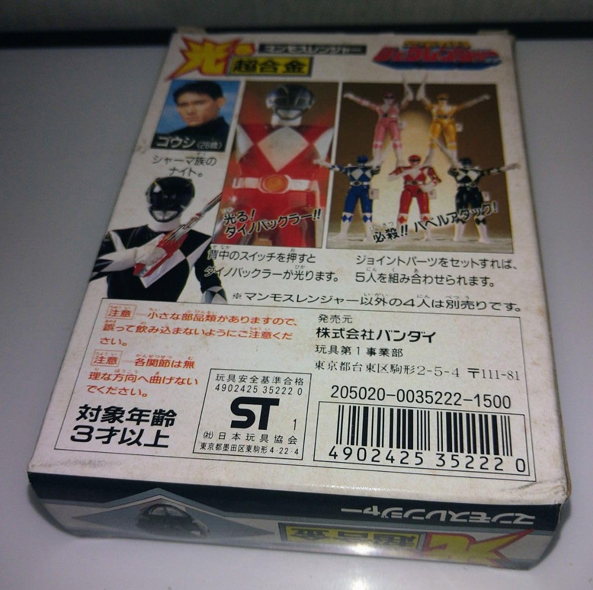 A2）光る 超合金 マンモスレンジャー 当時品 パワーレンジャー 2体セット A2）光る 超合金 マンモスレンジャー 当時品 パワーレンジャー 2