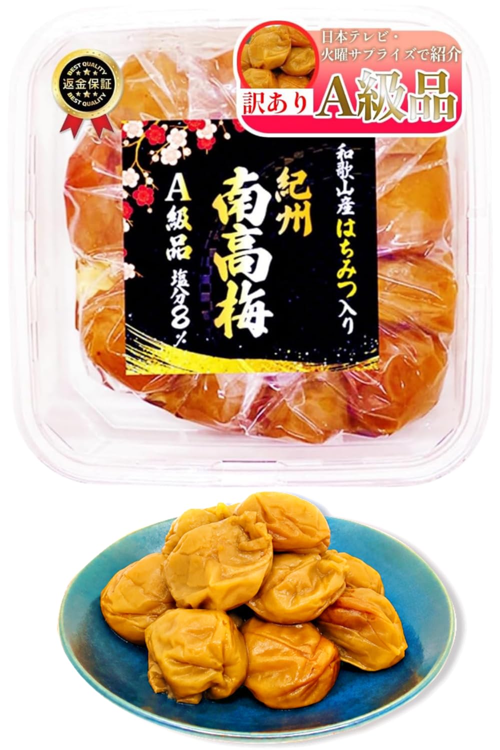 Amazon | 紀州南高梅 はちみつ梅 大粒 350g 訳ありA級品(形不揃い