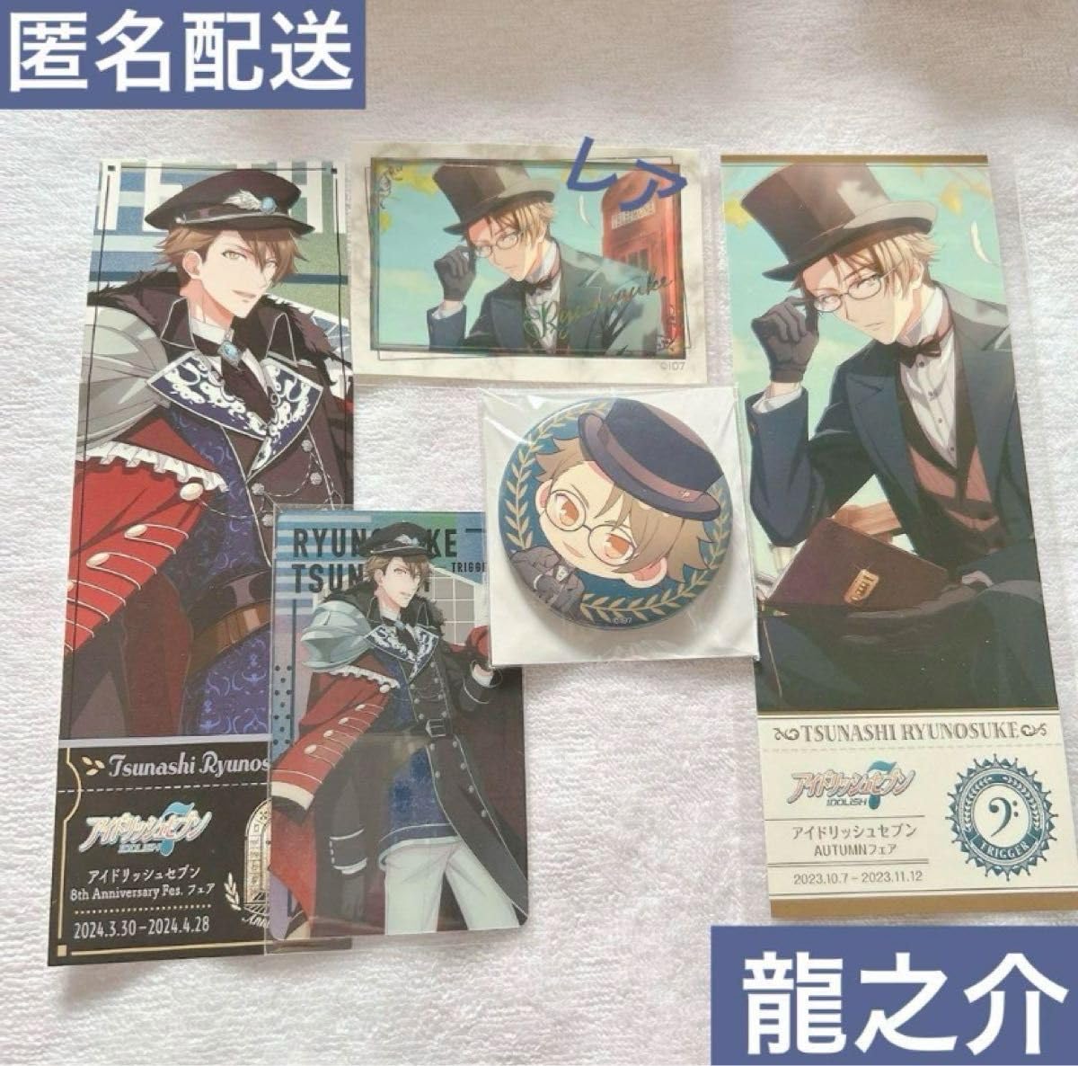 8th Anniversary 十 龍之介 アイナナ 缶バッジコレクション 8th Anniversary 十 龍之介 アイナナ 缶バッジコレクション