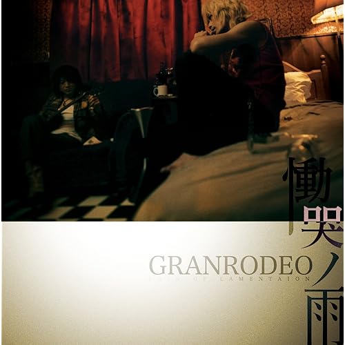 慟哭ノ雨 By Granrodeo On Amazon Music Amazon Com
