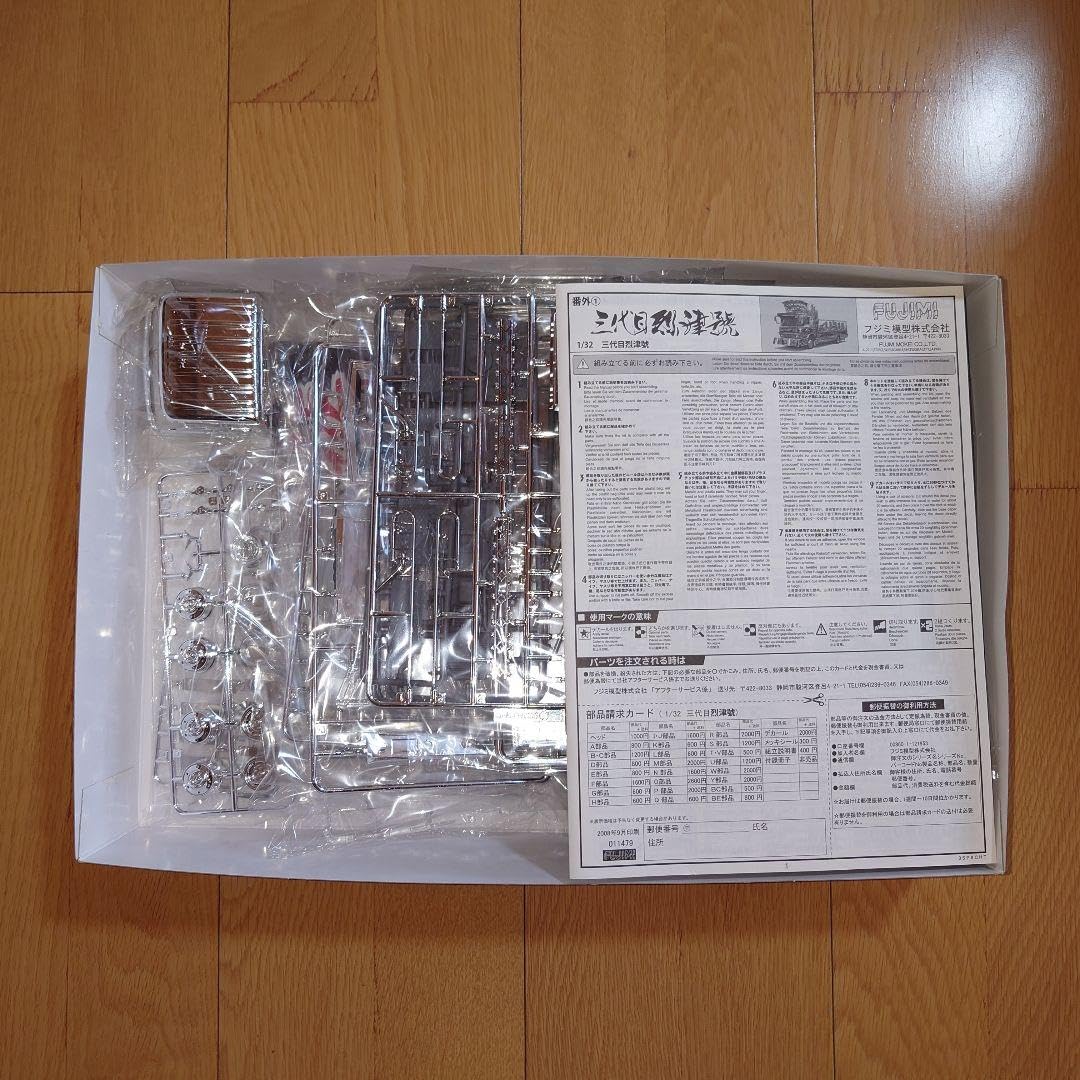 Amazon.co.jp: FUJIMI フジミ模型 三代目 烈津號 132 値引不可 : おもちゃ