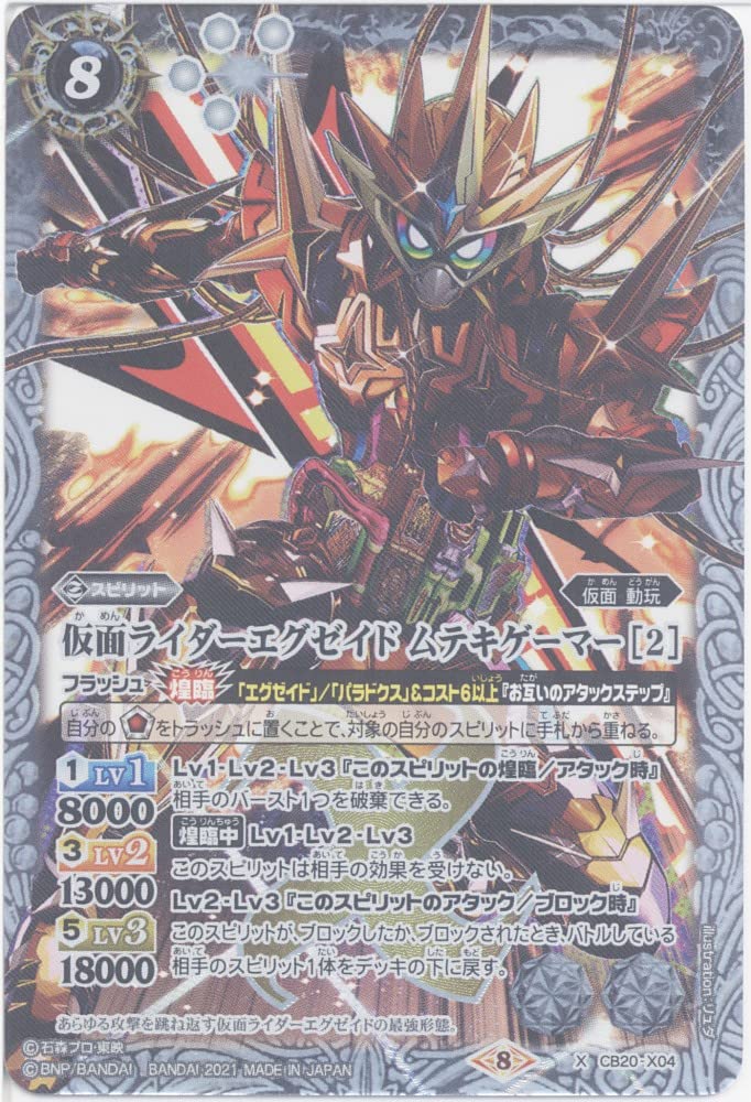 中古】 バトルスピリッツ 仮面ライダーエグゼイド ムテキゲーマー（X