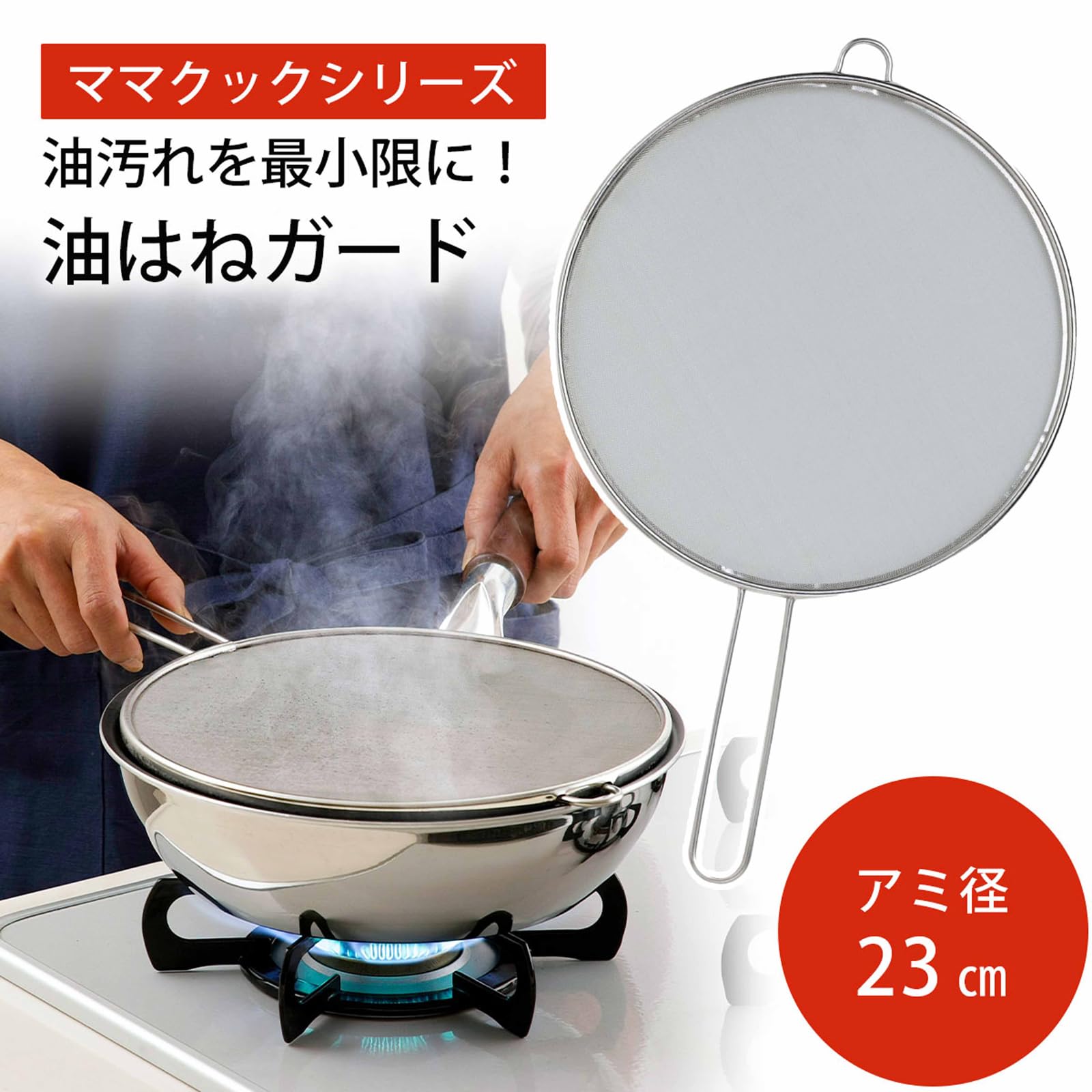Shimomura Planning Oil Splash Prevention Guard, 9.4 inches (24 cm), Made in Japan, Dishwasher Safe, Easy to Hold with One Hand, Prevents Splashing, Gap Storage, Hooked on Hooks, Fried Food, Tempura