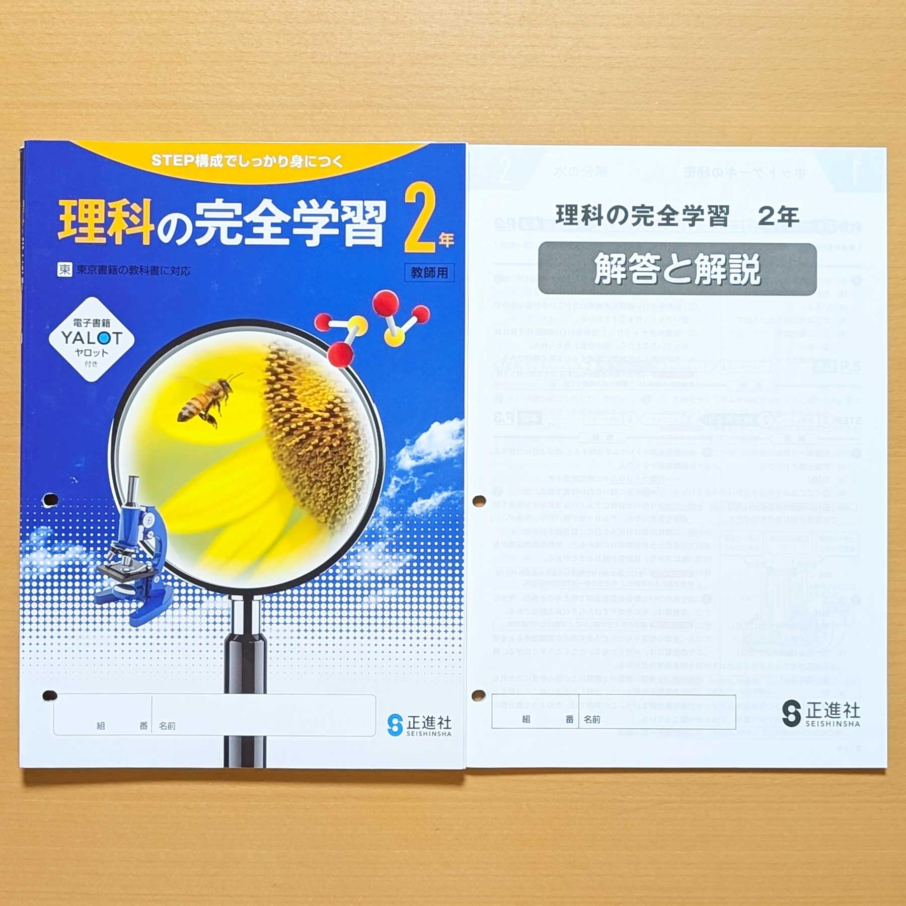 Amazon.co.jp: 2026年度「理科の完全学習 2年 東京書籍版【教師用